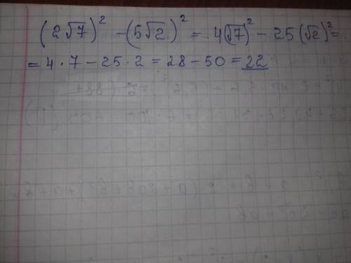 (2√7)^2-(5√2)^2 алгебра