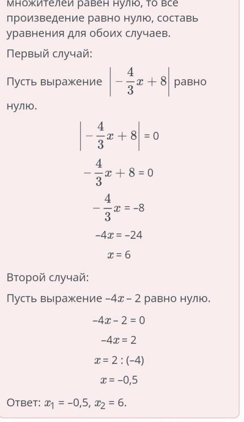 Реши уравнение . 4 = x + 8 ( -4x - 2 ) = 0 3 3 Верных ответов : 2 0,5 6 -0,5 -6