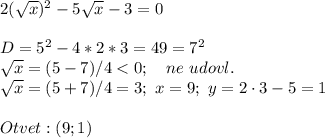 2(\sqrt{x} )^2-5\sqrt{x} -3=0D=5^2-4*2*3=49=7^2\\\sqrt{x} =(5-7)/4