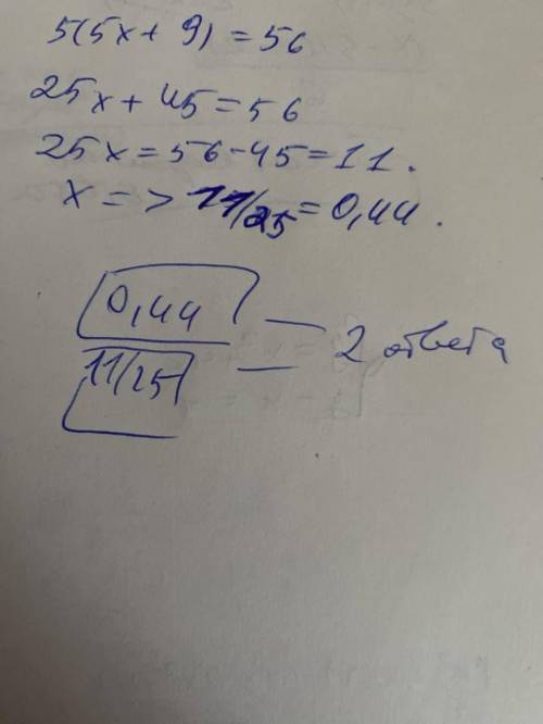 Найди значение x. 5(5х+9)=56.