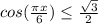 cos(\frac{\pi x }{6} )\leq \frac{\sqrt{3} }{2}