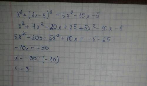 решите уравнение X^2 + (2x - 5)^2 = 5x^2 - 10x - 5X = ?