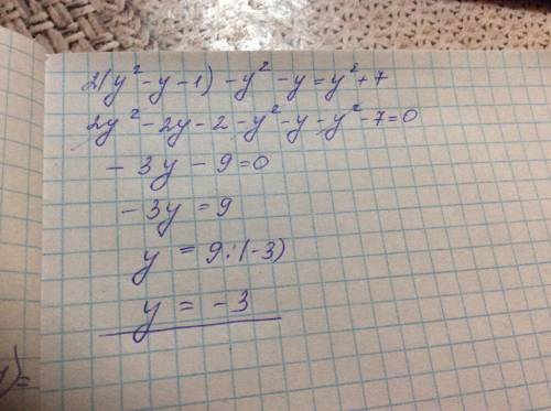 Решите уравнение 2(y2-y-1)-y2-y=y2+7