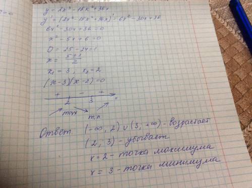 Найти промежутки монотонности и точки экстремума. y=2x³-15x²+36x