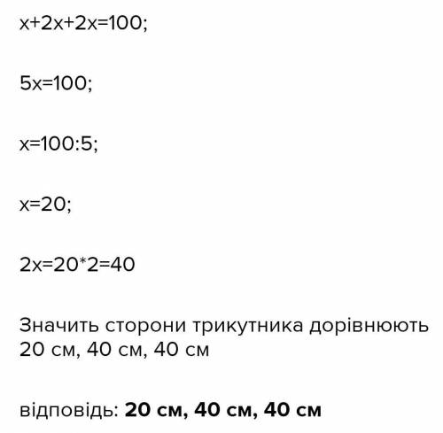 Знайти сторони рівнобедреного трикутника, якшо його периметр 100 см, а основа відноситься до бічної