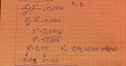 X^4*z^4/(x^2)^2=0.0016 найди z: z1,z2