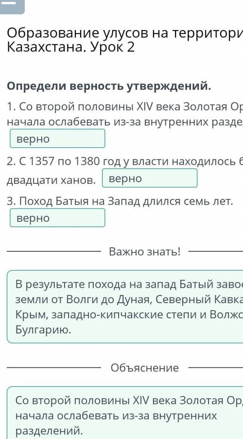 Образование улусов на территории Казахстана. Урок 2 Определи верность утверждений. 1. Со второй поло