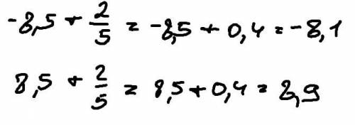 Сколько будет - 8,5 + 2/5