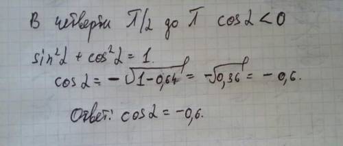 Вычислите Sin a и tg a,если cos a=0,8 и 0 <a<п/2