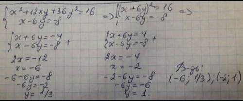 решите систему уравнений (на листочке) x^2+12xy+36y^2=16 x-6y=-8