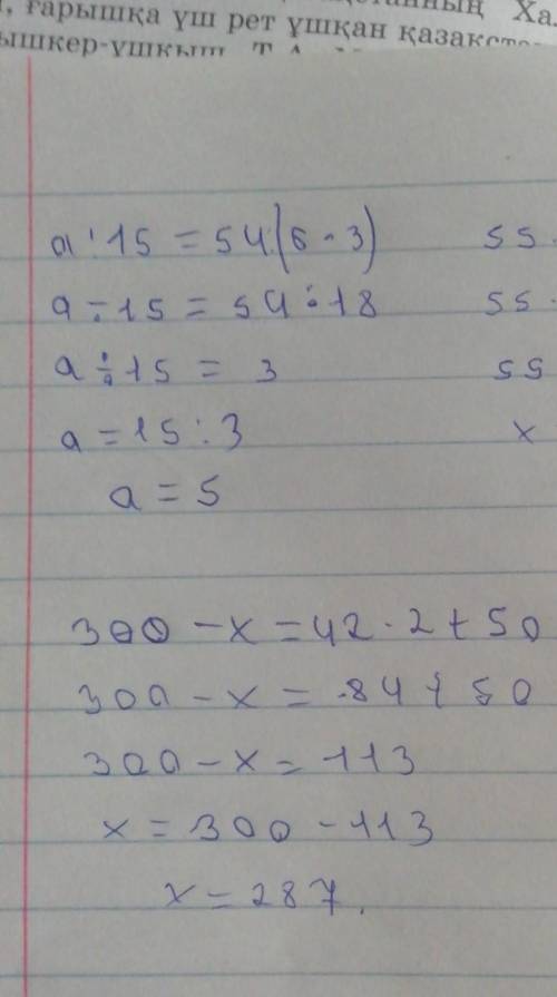 3. Реши уравнения. a: 15 = 54 : ( 63) 55. x + 710 = 820 300 - x = 42.2 + 50 - 3 класс с фоткой