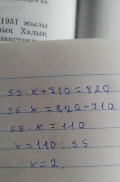3. Реши уравнения. a: 15 = 54 : ( 63) 55. x + 710 = 820 300 - x = 42.2 + 50 - 3 класс с фоткой
