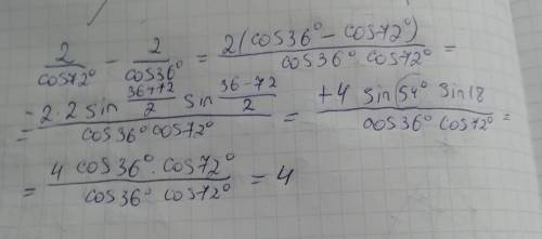 (2/соs(72°))-(2/cos(36°))С подробным решением