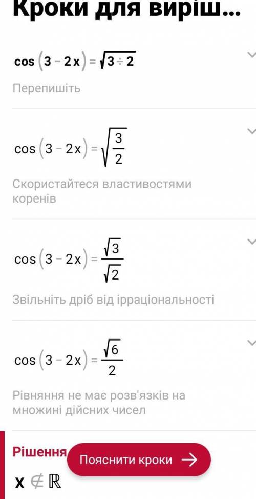 Cos(3-2x)=√3/2 ( )