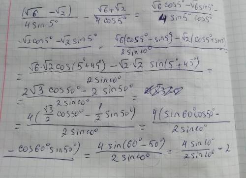((√6-√2)/4sin(5°))-((√6+√2)/4cos(5°))С подробным решением
