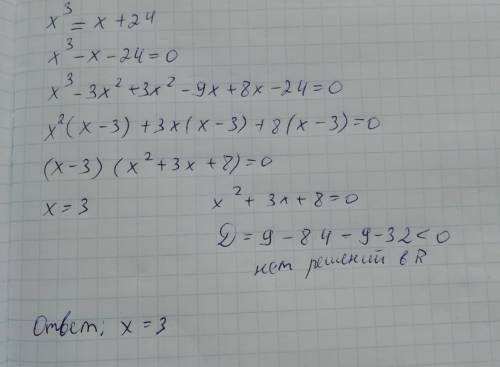 Реши уравнение x^3=x+24