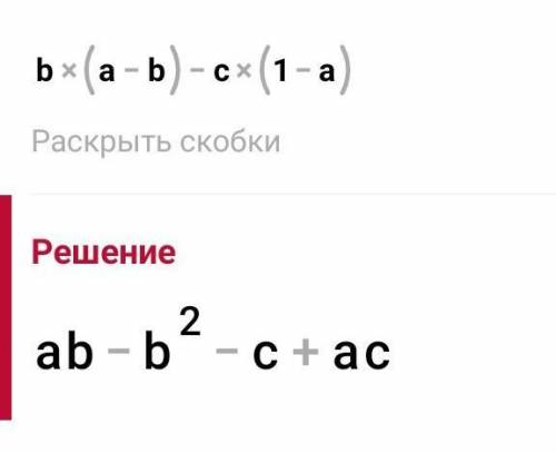 3) b (a-1)-c(l-a): 4) a' (m-2)+b(2-m). надо