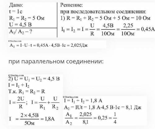 Два проводника сопротивлением по 5 Ом каждый соединены сначала последовательно а потом параллельно и