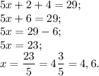 5x+2+4=29;\\5x+6=29;\\5x=29-6;\\5x=23;\\x=\dfrac{23}{5}=4\dfrac{3}{5} =4,6.