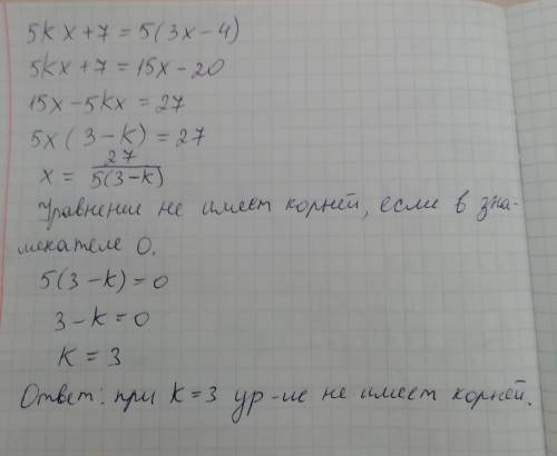 Задание No 3: При каком значении параметра k уравнение 5kx + 7 = 5(3х – 4) не имеет корней?