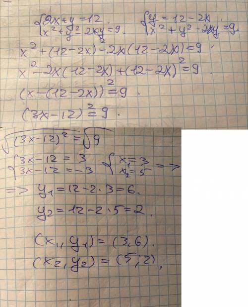 Розв'яжіть систему рівнянь⠀2х+у=12;х²+у²-2ху=9