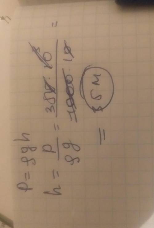 объяснения с формулами, формула высоты жидкостного столба как я понмню h=P/pg но в данный нет веса и
