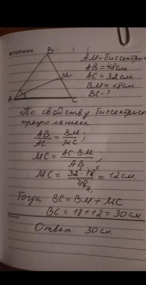 АМ биссектриса угла А треугольника АВСАВ= 48см, АС= 32см, ВМ= 18см Найти ВС