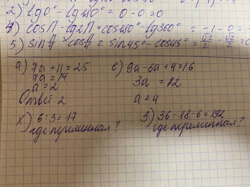 - A) 7a + 11 = 25;e) 9a - 6a +4= 16;x) 6:3 = 17;3) 36 – 18 – 6 = 192.: решите уравнение
