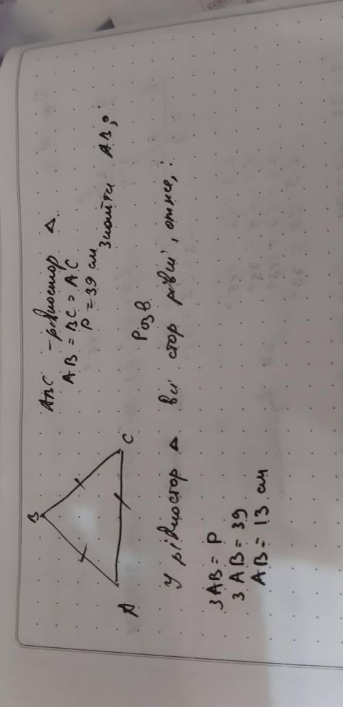 Знайдіть сторони рівностороннього трикутника якщо периметр=39см