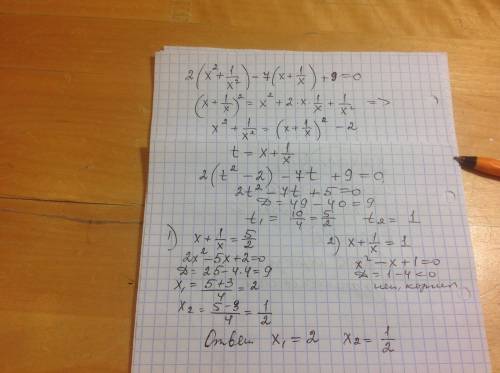 Решите уравнение методом введения новой переменной: 1) 2(x^2+ 1/x^2)– 7(x + 1/x)+9=0