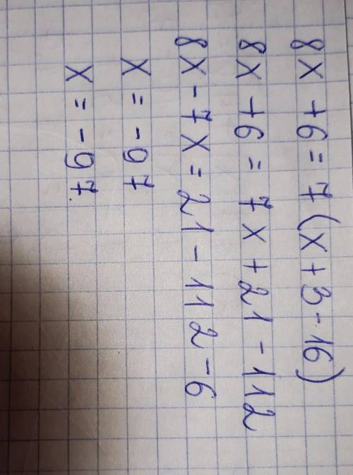 2. Найдите значение x 8х+6=7(х+3-16