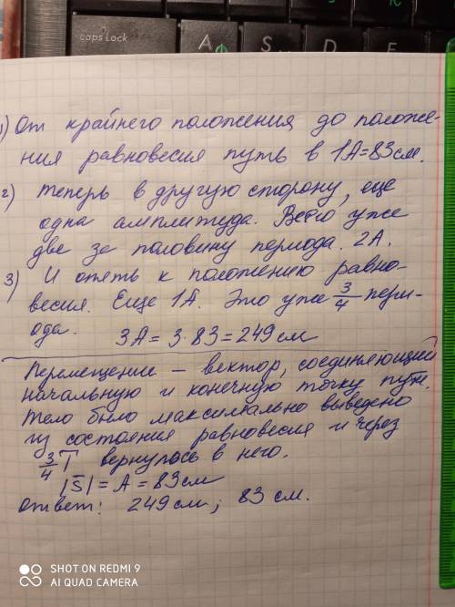 Амплитуда механических колебаний тела равна 83 см. Определи путь, пройденный телом, и модуль перемещ