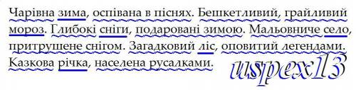 Поширте подані називні речення другорядними членами.Зима.мороз.сніги.село.ліс.річка