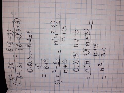 , сократите две дроби ! 1) b^2-9b/b^2-81 2) n^3-9n/n+3