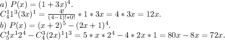 a)\ P(x)=(1+3x)^4.\\C_4^11^3(3x)^1=\frac{4!}{(4-1)!*0!} *1*3x=4*3x=12x.\\b)\ P(x)=(x+2)^5-(2x+1)^4.\\C_5^4x^12^4-C_4^3(2x)^11^3=5*x*2^4-4*2x*1=80x-8x=72x.