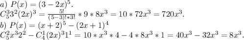 a)\ P(x)=(3-2x)^5.\\C_5^33^2(2x)^3=\frac{5!}{(5-3)!*3!}*9*8x^3=10*72x^3=720x^3.\\ b)\ P(x)=(x+2)^5-(2x+1)^4\\C_5^2x^32^2-C_4^1(2x)^31^1=10*x^3*4-4*8x^3*1=40x^3-32x^3=8x^3.