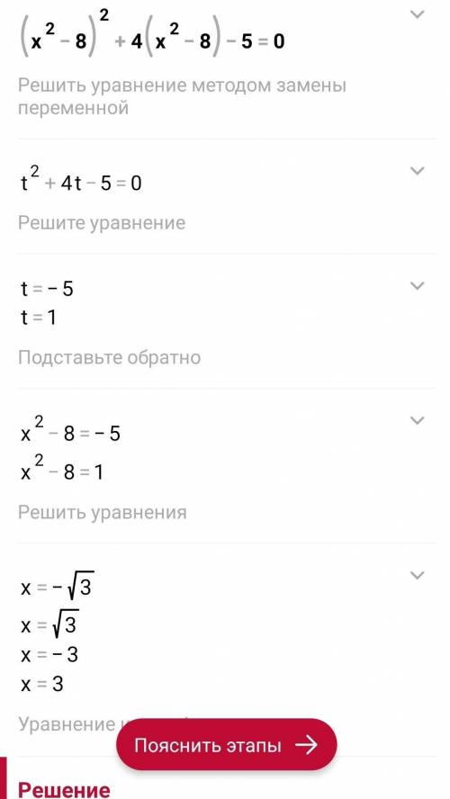 (х^2-8)^2+4(х^2-8)-5=0 (3х-2)^2+5(3х-2)-6=0 Можете решить методом замены переменной