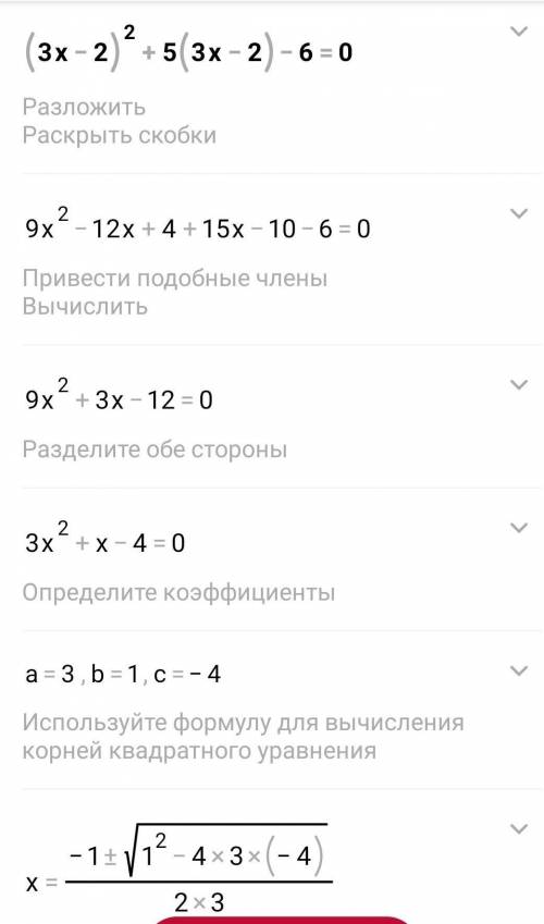 (х^2-8)^2+4(х^2-8)-5=0 (3х-2)^2+5(3х-2)-6=0 Можете решить методом замены переменной