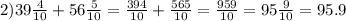 2)39 \frac{4}{10} + 56 \frac{5}{10} = \frac{394}{10} + \frac{565}{10} = \frac{959}{10} = 95 \frac{9}{10} = 95.9