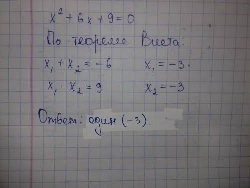 Сколько корней имеет квадратное уравнение х2+6х+9=0