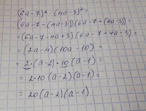 Представьте в виде произведения выражение: (6a-7)^2-(4a-3)^2