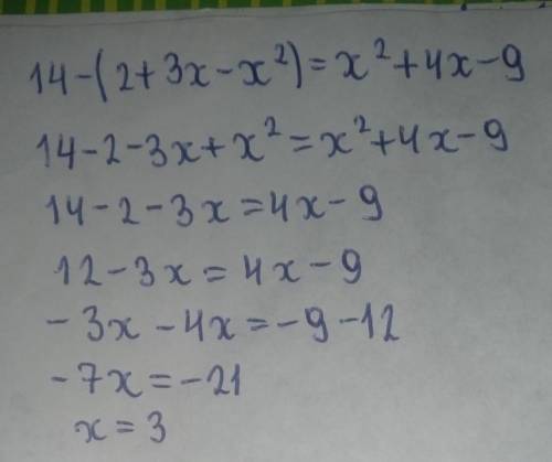 Решите уравнение: 1)14-(2+3x-x²)=x²+4x-9 2) 15-(2x²-4x)-(7x-2x²)=0
