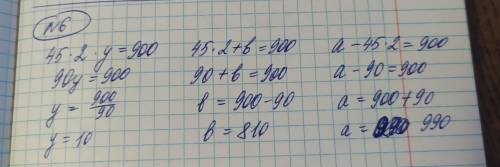 6. Реши уравнения 45•2•y=900 45•2+b=900. a-45 •2 = 900