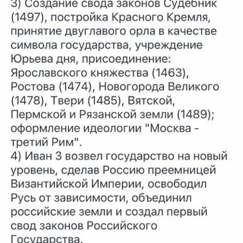 Исторический портрет Ивана III, Василия III, Ивана IV. По плану: 1.Имя 2.Годы правления 3.Основные м