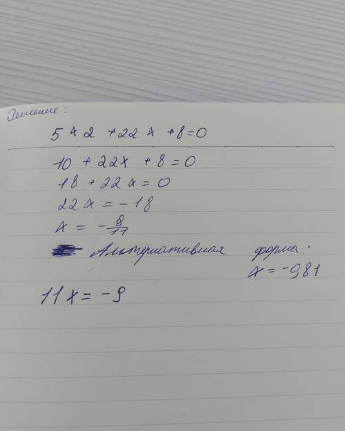 Решить уравнение:5х2+22х+8=0