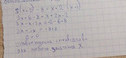 3(х + 2) - 8 = х + 2(х - 1) решите