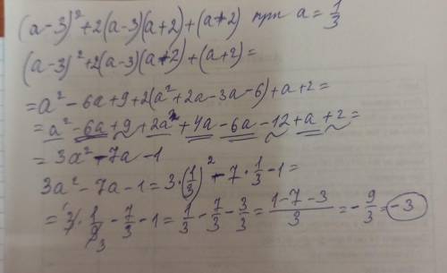 знайдіть значення виразу(a-3)²+2(a-3)(a+2)+(a+2);якщо a=1/3