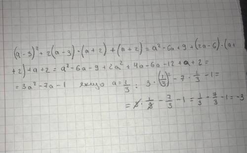 знайдіть значення виразу (a-3)²+2(a-3)(a+2)+(a+2); якщо a=1/3