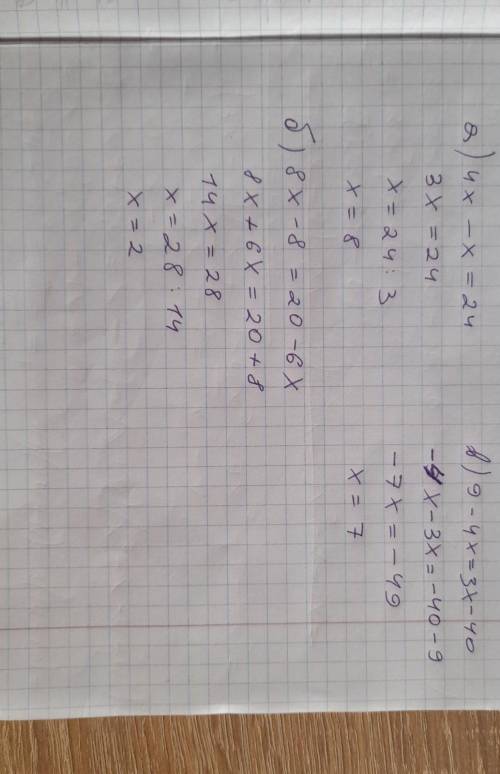 Решите уравнения: A) 4x-x=24 Б) 8x-8=20-6х B) 9-4x= 3x-40