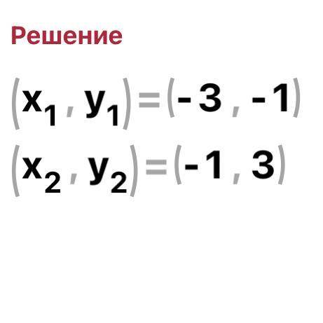 Яка із пар чисел є розв'язком системи рівнянь
